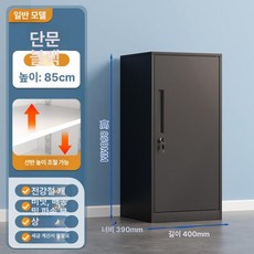 문서 잠금 캐비넷 금고 열쇠 소형 서류 서랍장 보관함, 1mm, 1단, 85고 단문형 블랙