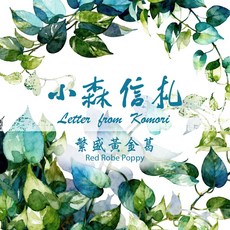 小森信札 繁盛黃金葛 貼紙膠帶, 透明, 1個
