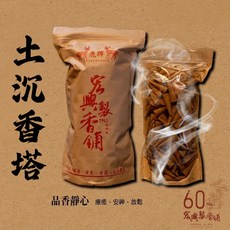 宏興製香 台灣製 土沉香塔 拜拜 香塔 沉香 靜心 打坐 薰香, 半斤(300g), 土沉香, 半斤(300g)