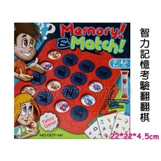 寶貝玩具屋 腦力記憶考驗翻翻棋 瞬間記憶挑戰對對樂遊戲 腦力開發記憶遊戲, 1個