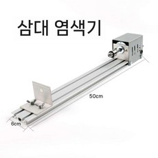 민물찌 수제찌 도색 선반 만들기 기계 DIY 제작 커스텀 공구, 무극 속도 조절 전원 공급 장치, 3 세대의 착색 기계 (50cm 레일)를 연마하고 채색