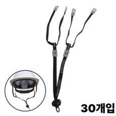 고토핸즈 안전모 턱끈, 30개, 네이비