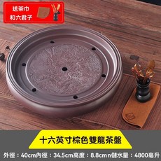 16英寸紫砂茶盤茶海茶臺陶瓷功夫茶具簡約家用圓形大號茶託盤儲水, 棕16寸雙龍茶盤（送六君子茶巾）, 1個