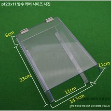 인터폰가리개 빗물차단 레인커버 전원주택 박스 덮개 투명, PF23X11 방수 커버