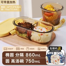 上班族玻璃飯盒帶飯餐盒可微波爐加熱專用碗分隔便當盒保溫保鮮盒, 1個, 磨砂蓋分隔860ml+750ml湯碗+聯名款包+餐具