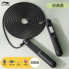 李寧 跳繩 健身 減肥運動 有繩無繩 減脂訓練 中考專用學生兒童專業電子計數計時體育跳繩鋼絲, 1個, 黑色【精準計數/不纏繞不打結/PVC繩/