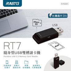 RASTO RT7 隨身型USB雙槽讀卡機 支援SDHC/SDXC 高速傳輸 免驅動隨插即用, 1個