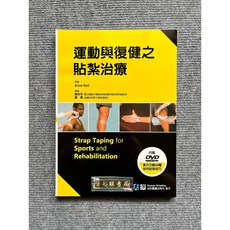 運動與復健之貼紮治療 合記圖書, 書