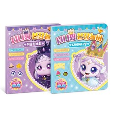 프린세스 캐치! 티니핑 분장놀이 : 다이아나핑+이클립스핑 세트, 아이누리, 캐치티니핑 아이누리, 캐치티니핑