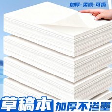 優選 加厚草稿紙張學生專用草稿本演算空白考研驗算 副廠產品, 1個, A4 6本 300張600頁, A4