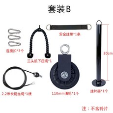 랫풀다운 풀리 세트 가정용 운동기구 강철 와이어 로프 근력 전신 케이블머신 장비 홈트, 세트 B