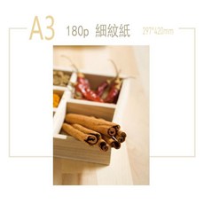 180磅細紋紙 A3, 1個, 米色 A3-100張