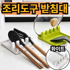 제이에스위스 국자 냄비뚜껑 조리 도구 받침대, 1개