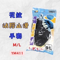 DELI 花紋沾膠止滑手套 YW411 M/L尺寸 針織吸汗耐用, 2個, M