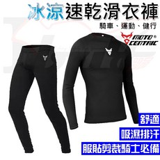 【Ibuy部品】滑衣滑褲MC運動套裝：萊卡彈性、排汗快乾、防曬透氣