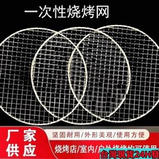 桃園出貨 燒烤網 一次性加密加粗烤篦子 烤網 圍爐煮茶網 加厚烤網 燒烤網 圓形, 1個, 圓形平面16.5cm,5片