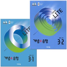 2026 개념+유형 기초탄탄 라이트 중학 수학 3-1+3-2 세트, 수학영역, 중등3학년