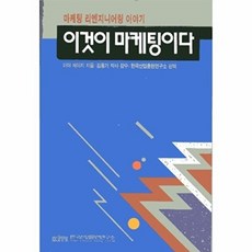 웅진북센 이것이 마케팅이다, 한국산업훈련소, 미야에이지, 없음