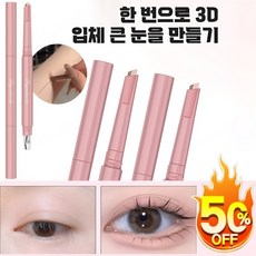 3D 입체 투톤 애교살 펜슬 엄마 생 눈물샘 2합1 음영 메이크업 스틱아이섀도우 색조화장품아이 메이크업, 1# *2+2# *2