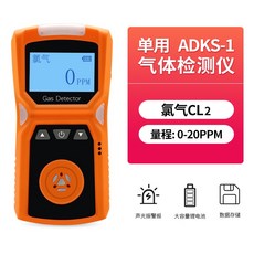 四合一氣體檢測儀 - 有毒有害氣體 可燃氣體 一氧化碳 硫化氫 氧氣濃度測試, 氯氣CL2+校準報告 +防爆證書, 1個