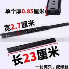 二節式抽屜滑軌 鋼珠 靜音 順滑 承重強 33公分 寬2.7公分 厚0.85公分 附螺絲, 2節軌長23厘米【購買前請聯系客服】