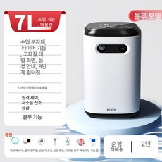 가정용 산소발생기 산소제조기 대용량 공부방 강아지, 7L 3년교환+안개기능+8개사은품포함, 기본 모델명/품번