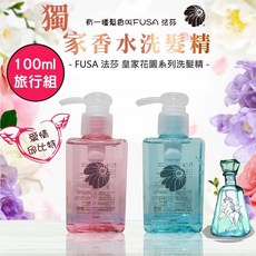 FUSA 法莎 皇家花園系列 洗髮精 旅行組 100ml, 1個, 獨角獸(100ml)