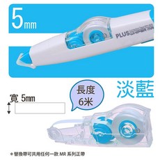 PLUS 普樂士 智慧型滾輪修正帶替換帶, WH-605R | 5mm | 淡藍,一盒10個入