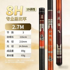 金翅鷹 赤戰狂飛 專業黑坑竿 8H/10H/12H/15H 高碳纖維, 8H,2.7米