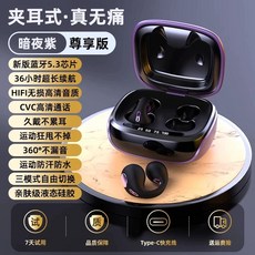 골전도 이어폰 귀찌 인이어 무선 운동 달리기 삼성전용, 1, D. 어두운 보라색 무통 미입 이어 HIFI 입체 음향