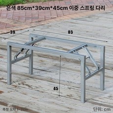 접이식 테이블 다리 브라켓 높이조절 책상 식탁 브래킷, 은회색 85x39x45 이중 스프링 다리, 은회색 85x39x45 이중 스프링 다리