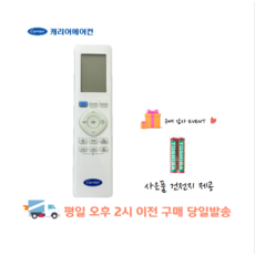 캐리어에어컨 벽걸이 리모컨 (RG10B2(U)/BGKF) EARB-0061FAWSD EARB-0101FAWSD EARB-0131FAWSD EARB-0161FAWSD