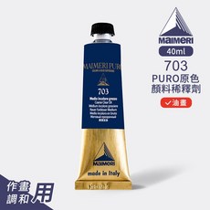 Maimeri PURO 703 無色媒介劑 稀釋劑, 1個, 703原色稀釋劑(粗顆粒)