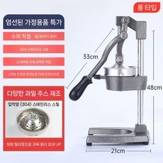 대형 스퀴저 원액 착즙기 업소용 스텐 압착기 대용량 핸드 프레스, 회색 강조