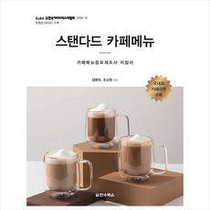 스탠다드 카페메뉴 + 미니수첩 증정, 김영아, 한수