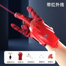 【台灣出貨】蜘蛛俠發射器自動收線手腕蛛絲吐絲器電動可充電兒童男孩玩具, 吸盤+腕帶+充電線+紅外線【紅色彩盒裝】, 1個