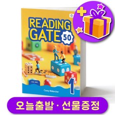 [리딩 게이트] Reading Gate 50-1 + 사은품