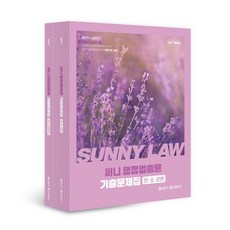 2027 공단기 소방단기 써니 행정법총론 기출문제집, 공단기(에스티유니타스)
