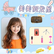 畢業表演兒童假髮公主粉色長捲發空氣劉海派對拍照生日禮物全頭套, （長捲髮）淺棕色+大護理五件套, 1個