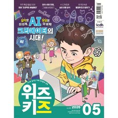 위즈키즈 (월간) : 5월 [2026]