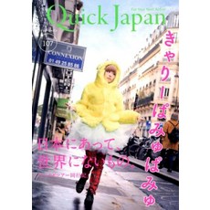 퀵 재팬(vol.107) 캬리 파뮤 파뮤