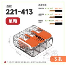 WAGO萬用接頭 221-412 接線器 接線端子 快速接頭 電線連接器 導線連接器, 1個, 型號 221-413【規格 3孔】
