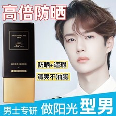 男士專用SPF50防曬霜 防水防汗 遮瑕隔離 清爽防曬 防紫外線, 1個, 男士專用防曬霜【1支*30g】,30g