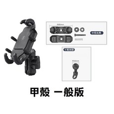 MWUPP 甲殼系列 減震版 機車手機架 後照鏡款, 【後視鏡】一般版甲殼手機支架