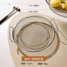 饅頭蒸盤 不鏽鋼網蒸屜 特大號 25cm, 1套