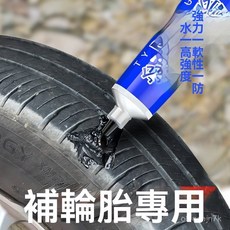 ECO9汽車輪胎修補膠，快速修複輪胎側壁裂縫外傷，強力軟性補胎膠水, 1個, 輪胎膠水20g快乾型送工具