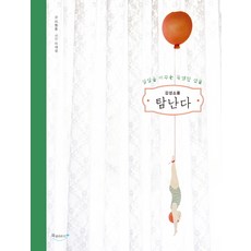 감성소품탐난다:일상을 바꾸는 특별한 선물, 북클라우드, 이형동 저/이대성 사진