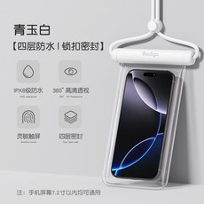 Cadigo 手機防水袋 透明觸控防水套, 青玉白圓筒款【四層防水丨鎖釦密封】, 1個