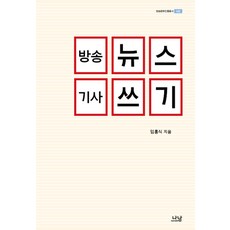 Nanam 廣播新聞稿寫作, 林興植 著