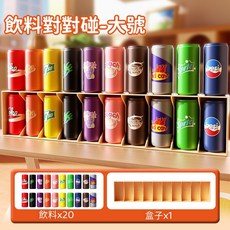 猜瓶子記憶力 顏色配對遊戲 桌面遊戲 親子互動 益智玩具 兒童玩具 聚會必備 桌遊 D74979, 1個, 飲料對對碰【送20個瓶子+底座】